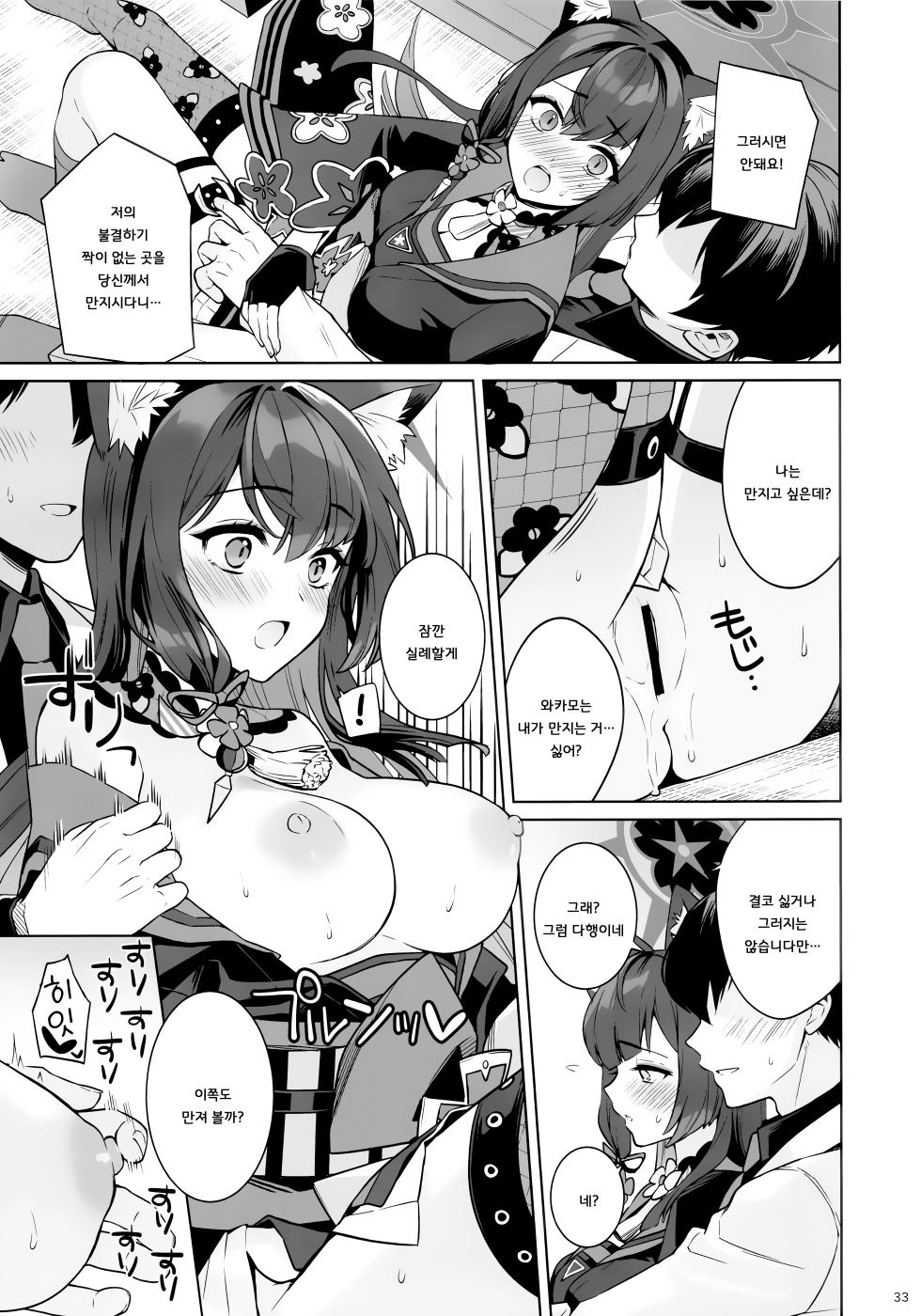 (C103) [NOMIYAGUMI (Ichinomiya)] Junjou Renjou Hatsujou Kitune | 순정♥연정♥발정여우 (Blue Archive) [Korean] [징거더블다운맥스] - Page 31