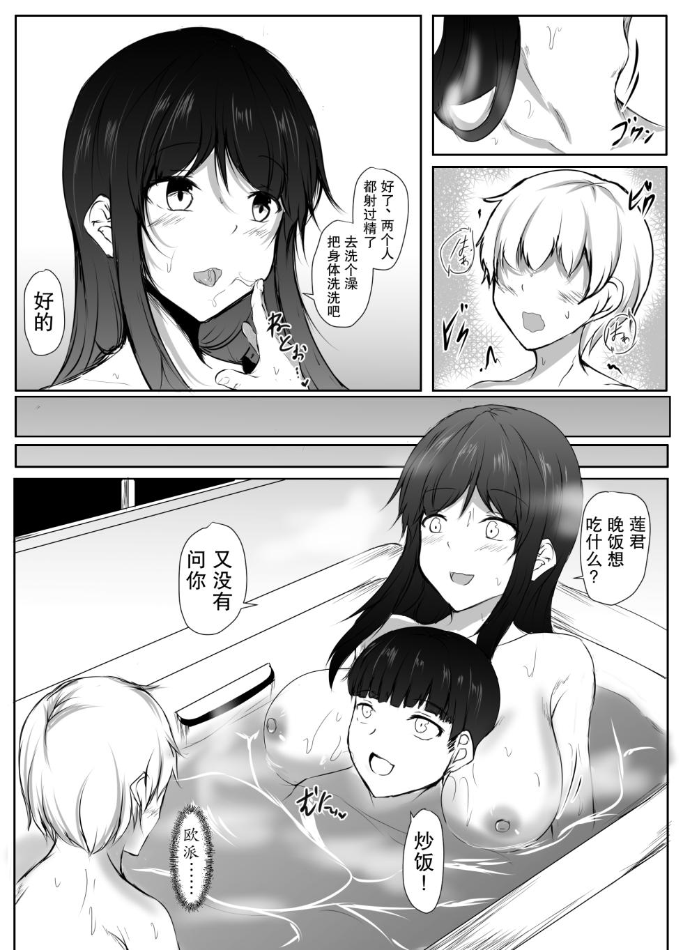 [Ishi Kenpi (Issi-13)] Nee-Chan to Furo Haitteru? (2) [Chinese] [小Y个人汉化] - Page 31