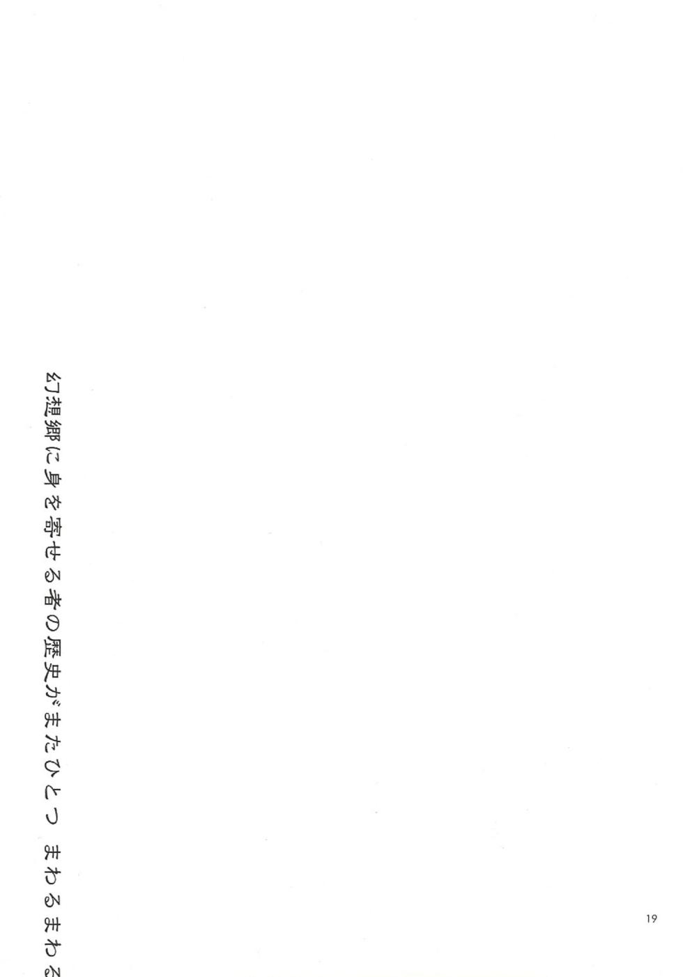 (SC29) [Chaos Panic (Yuuki Aketo)] Mawaru Mawaru Kaze ni Notte Mawaru Mawaru Kirisakareru (Touhou Project) [Spanish] [Nekomi Fansub] - Page 18