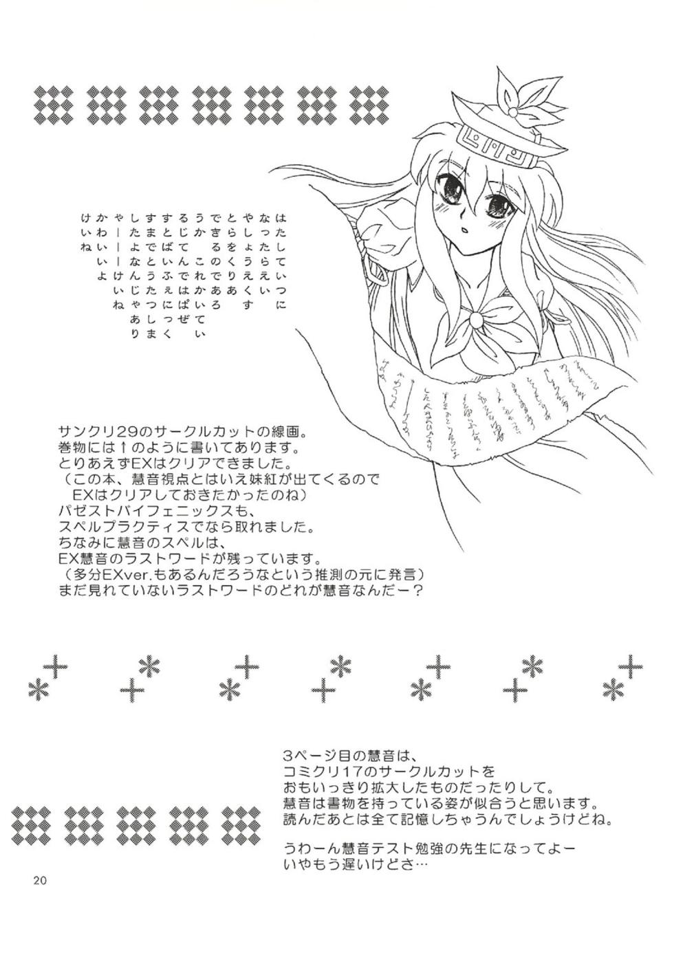 (SC29) [Chaos Panic (Yuuki Aketo)] Mawaru Mawaru Kaze ni Notte Mawaru Mawaru Kirisakareru (Touhou Project) [Spanish] [Nekomi Fansub] - Page 19