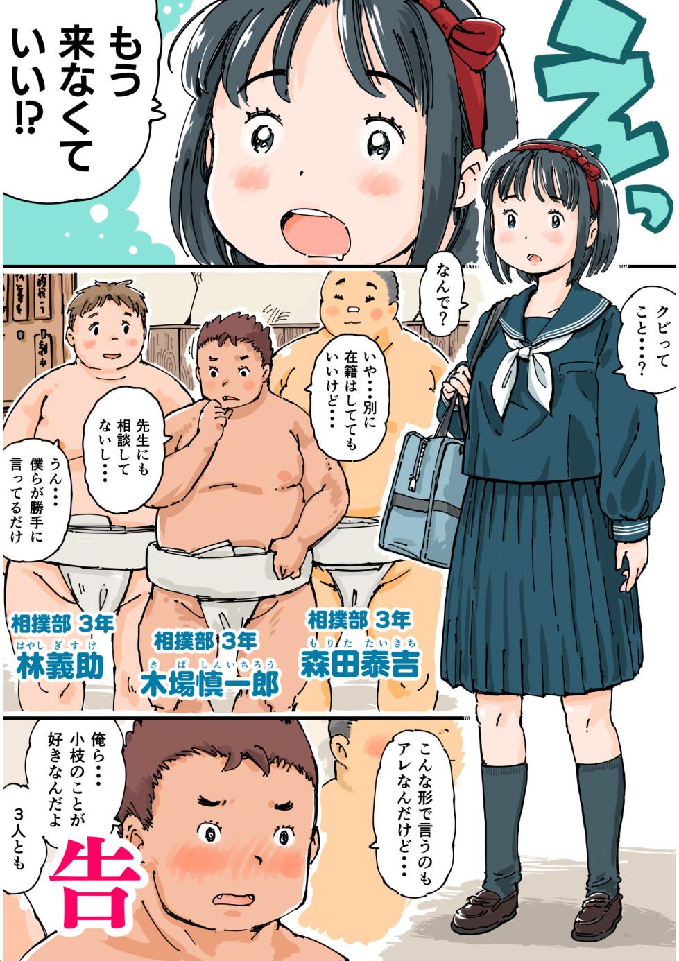 [Meshi Mika Okoku] Dosu koi mamire Koeda-chan - Page 4