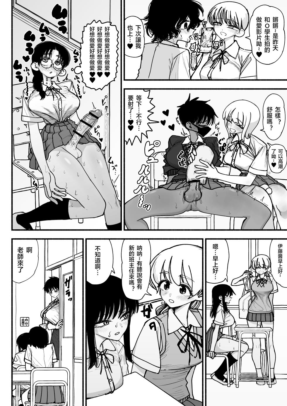 [Nagayama (Agagaga)] Futanari Joshikou no Onaho ~Itsudemo Sex Sasete Kureru Kiyowa de Yasashii Koushinchou Kyonyuu Sensei~ [Chinese] [天希个人汉化] - Page 4