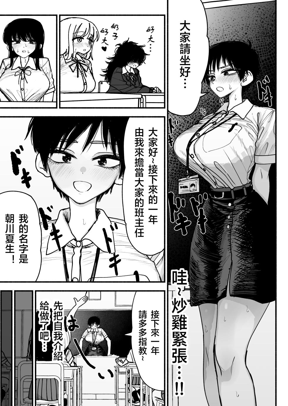 [Nagayama (Agagaga)] Futanari Joshikou no Onaho ~Itsudemo Sex Sasete Kureru Kiyowa de Yasashii Koushinchou Kyonyuu Sensei~ [Chinese] [天希个人汉化] - Page 5