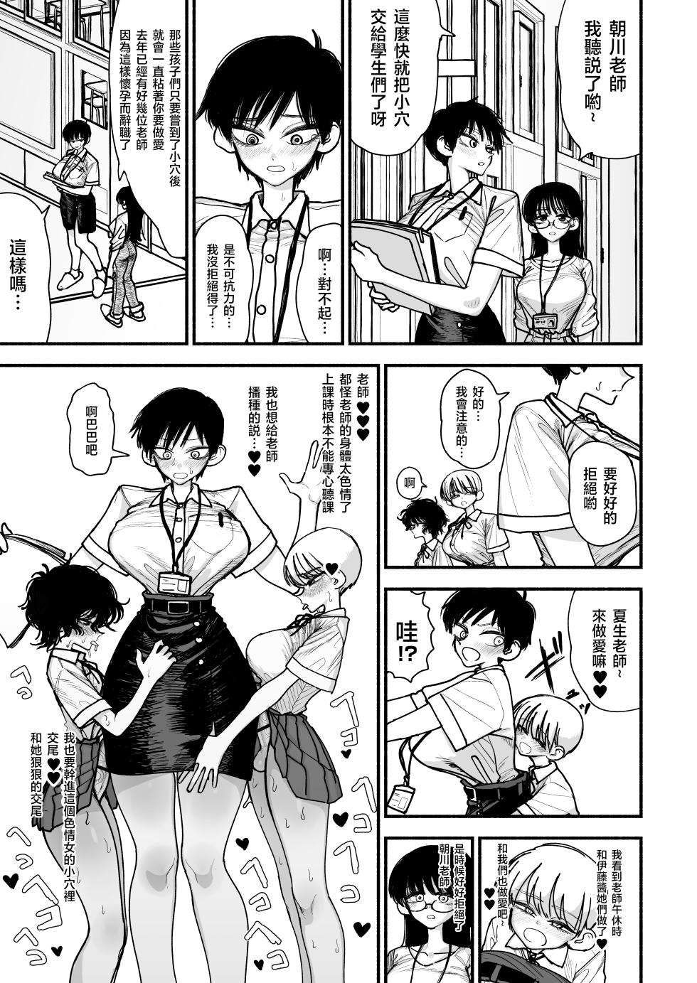 [Nagayama (Agagaga)] Futanari Joshikou no Onaho ~Itsudemo Sex Sasete Kureru Kiyowa de Yasashii Koushinchou Kyonyuu Sensei~ [Chinese] [天希个人汉化] - Page 21