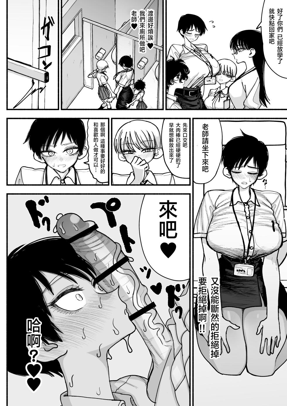 [Nagayama (Agagaga)] Futanari Joshikou no Onaho ~Itsudemo Sex Sasete Kureru Kiyowa de Yasashii Koushinchou Kyonyuu Sensei~ [Chinese] [天希个人汉化] - Page 22