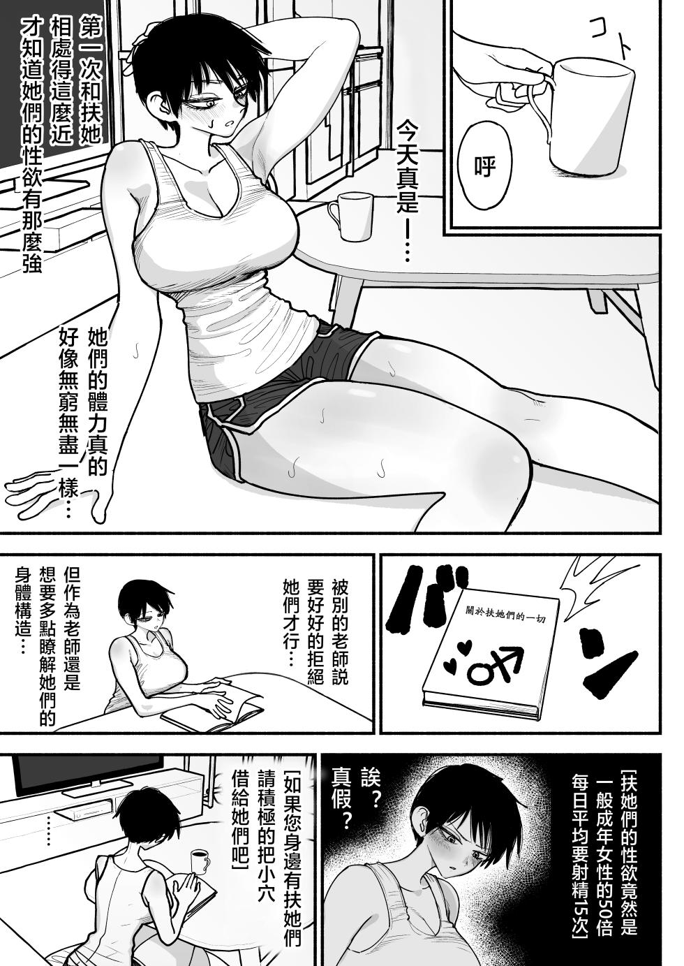 [Nagayama (Agagaga)] Futanari Joshikou no Onaho ~Itsudemo Sex Sasete Kureru Kiyowa de Yasashii Koushinchou Kyonyuu Sensei~ [Chinese] [天希个人汉化] - Page 27