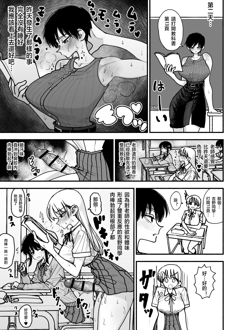 [Nagayama (Agagaga)] Futanari Joshikou no Onaho ~Itsudemo Sex Sasete Kureru Kiyowa de Yasashii Koushinchou Kyonyuu Sensei~ [Chinese] [天希个人汉化] - Page 29