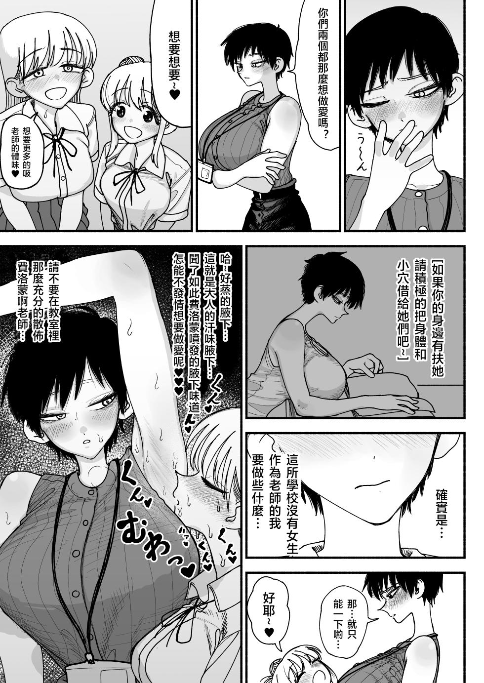 [Nagayama (Agagaga)] Futanari Joshikou no Onaho ~Itsudemo Sex Sasete Kureru Kiyowa de Yasashii Koushinchou Kyonyuu Sensei~ [Chinese] [天希个人汉化] - Page 31