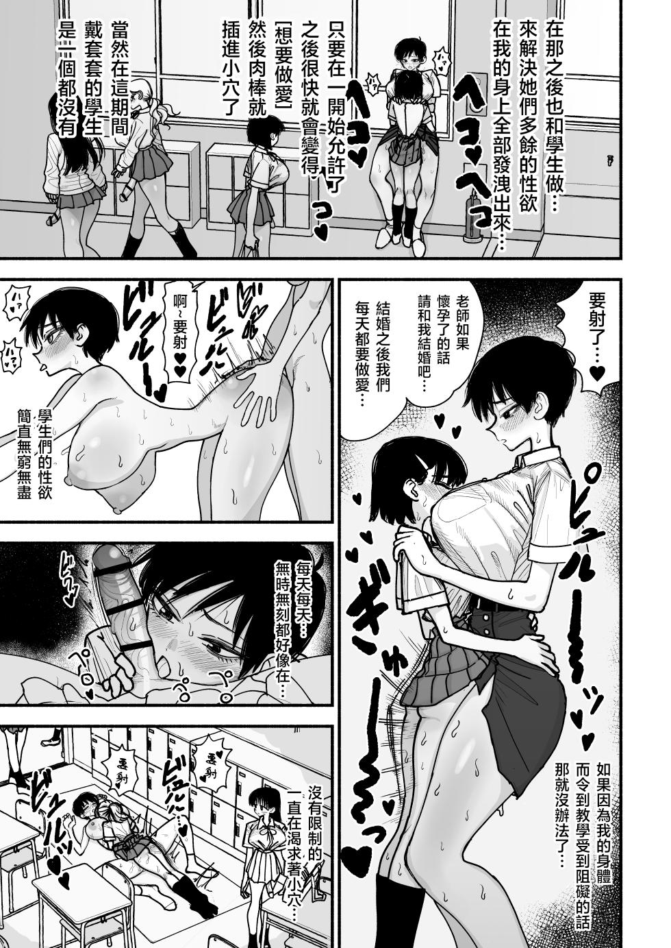 [Nagayama (Agagaga)] Futanari Joshikou no Onaho ~Itsudemo Sex Sasete Kureru Kiyowa de Yasashii Koushinchou Kyonyuu Sensei~ [Chinese] [天希个人汉化] - Page 35