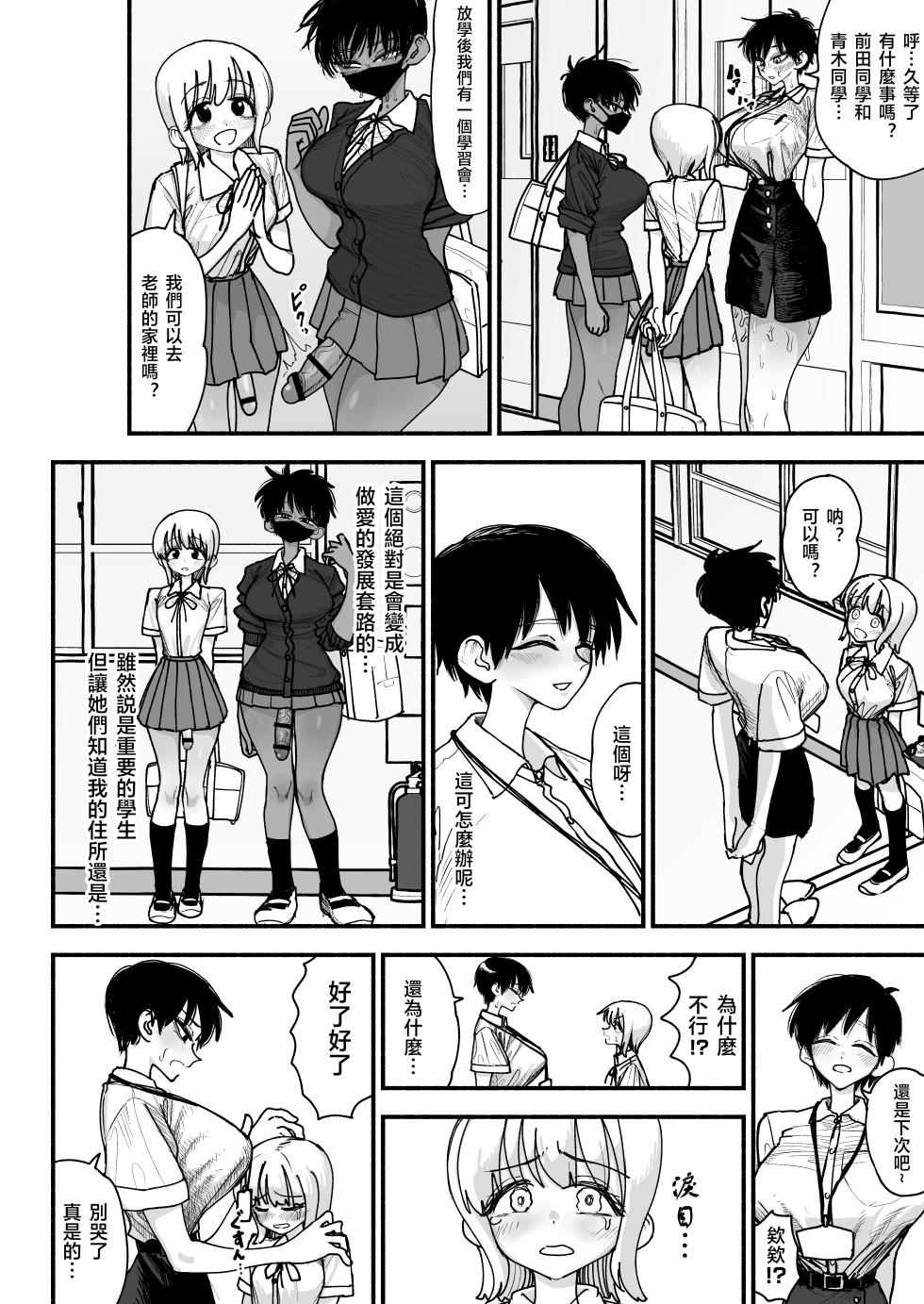 [Nagayama (Agagaga)] Futanari Joshikou no Onaho ~Itsudemo Sex Sasete Kureru Kiyowa de Yasashii Koushinchou Kyonyuu Sensei~ [Chinese] [天希个人汉化] - Page 40