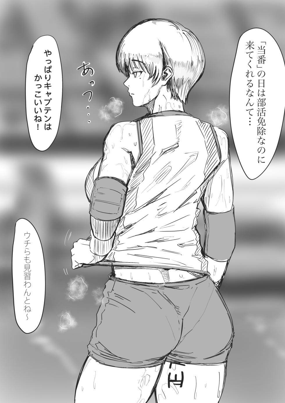 [Anegawa Eiji] Volleyball Captain no "Houshi Touban" - Page 1
