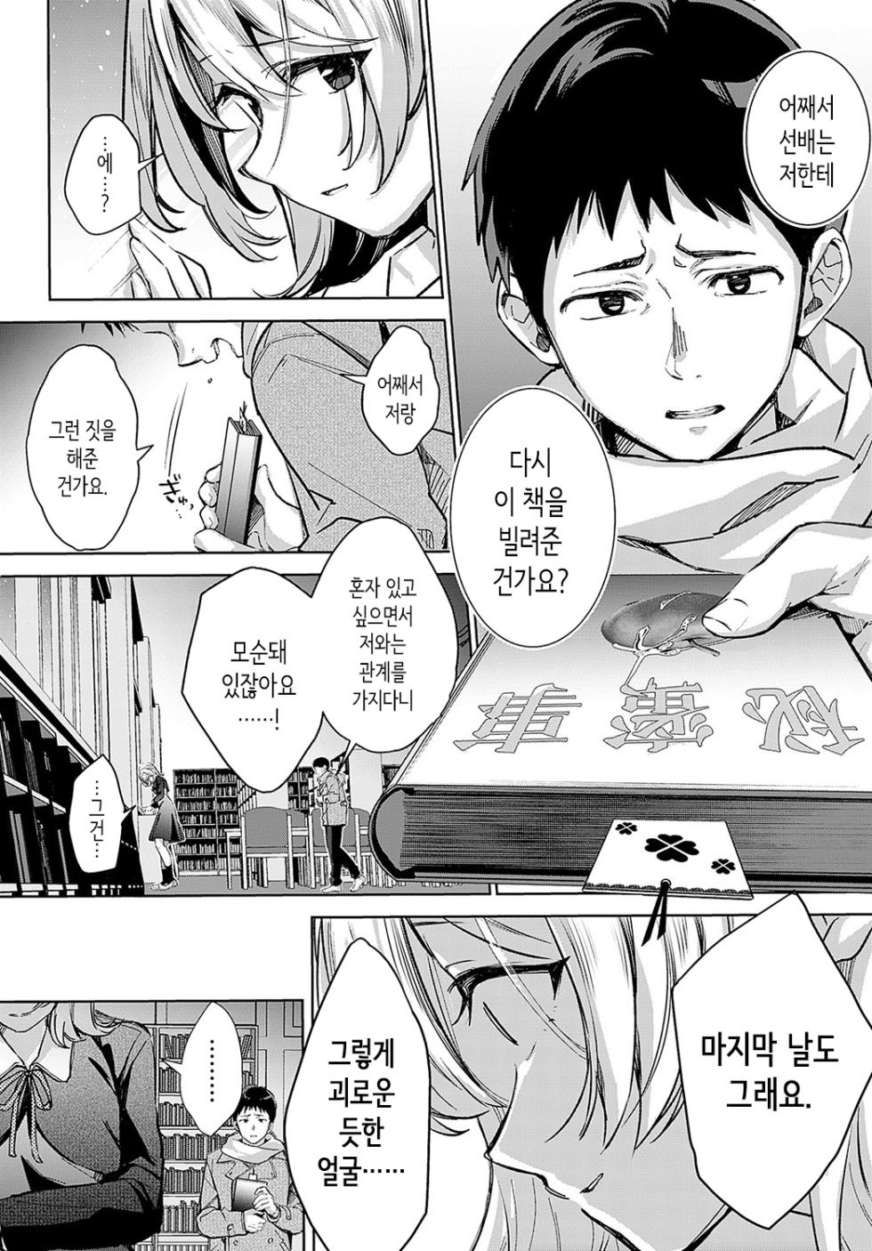 [Naminori Kamome] Togireta Page no Mukougawa {Kouhen}｜끊어진 페이지의 저편 {후편} (COMIC Anthurium 2024-04) [Korean] [Digital] - Page 12
