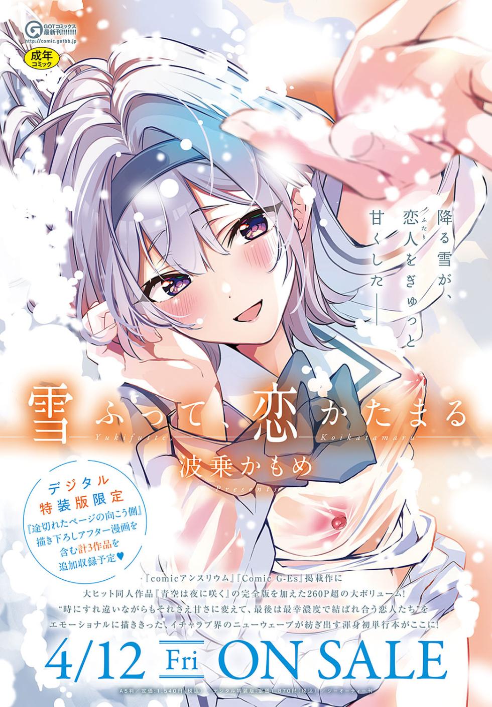 [Naminori Kamome] Togireta Page no Mukougawa {Kouhen}｜끊어진 페이지의 저편 {후편} (COMIC Anthurium 2024-04) [Korean] [Digital] - Page 38