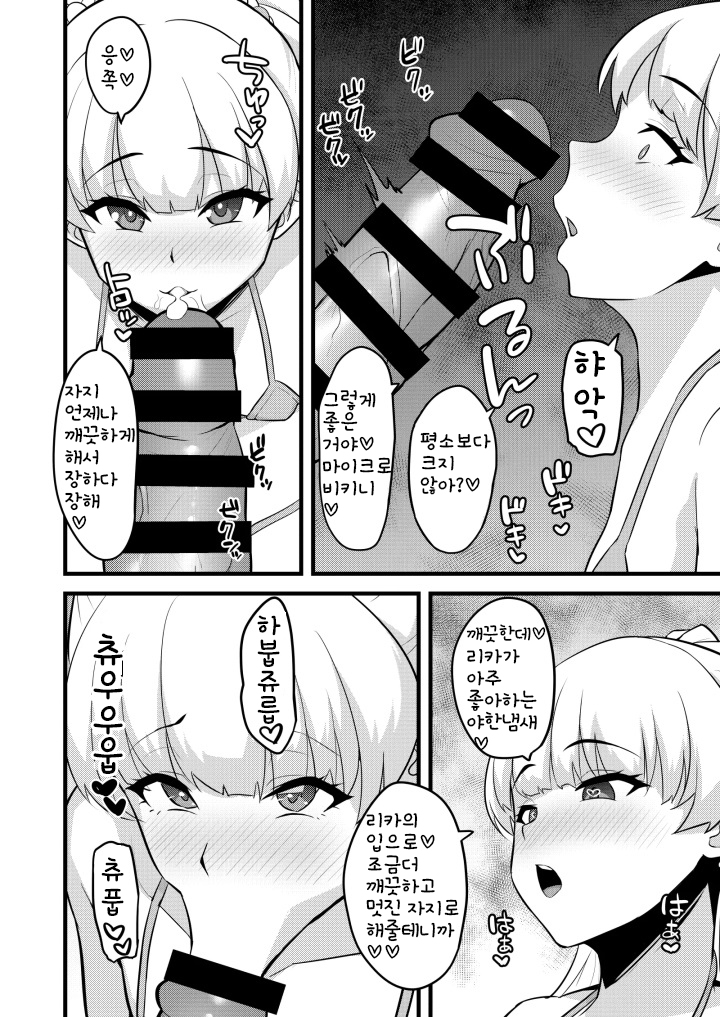 [Hadairo Crayon (Hadacra)] P-kun tte Honto ni Kore ga Suki da yo ne | P군은 정말로 이거를 좋아하네 (THE IDOLM@STER CINDERELLA GIRLS) [Korean] [Digital] - Page 7