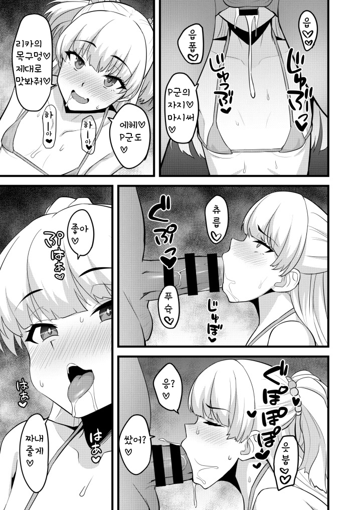 [Hadairo Crayon (Hadacra)] P-kun tte Honto ni Kore ga Suki da yo ne | P군은 정말로 이거를 좋아하네 (THE IDOLM@STER CINDERELLA GIRLS) [Korean] [Digital] - Page 8