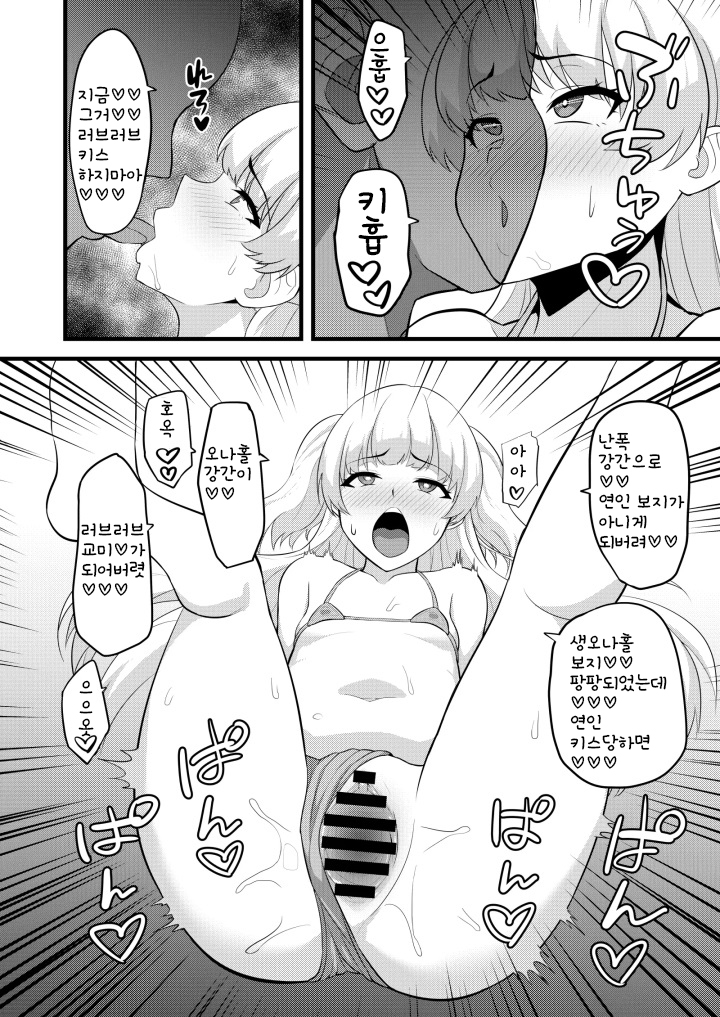 [Hadairo Crayon (Hadacra)] P-kun tte Honto ni Kore ga Suki da yo ne | P군은 정말로 이거를 좋아하네 (THE IDOLM@STER CINDERELLA GIRLS) [Korean] [Digital] - Page 15