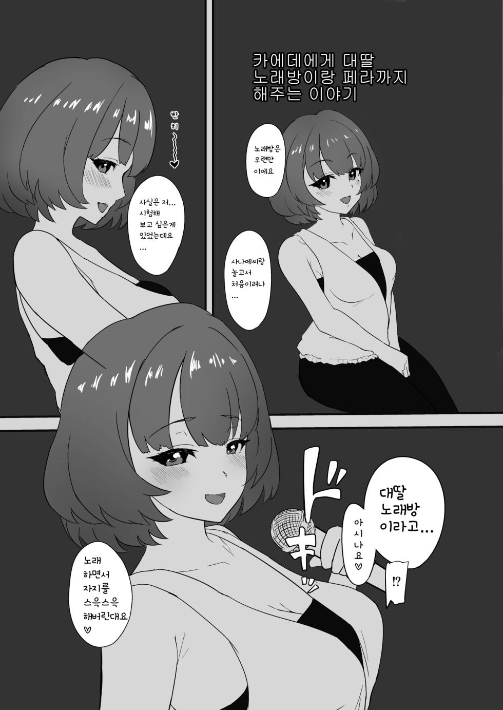 [Hadairo Crayon (Hadacra)] ChieKae Yokubari Set | 욕심쟁이 치에카에 세트 (THE IDOLM@STER CINDERELLA GIRLS) [Korean] [Digital] - Page 2