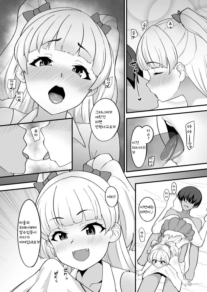 [Hadairo Crayon (Hadacra)] Rika wa P-kun Senyou no Massage-ya-san da yo | 리카는 P군 전용 마사지사라구요 (THE IDOLM@STER CINDERELLA GIRLS) [Korean] [Digital] - Page 7