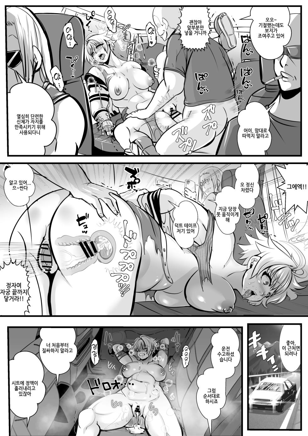 [Ankoku Marimokan (marimo)] Tokkou Iinkai Ouka COMICALIZE ~Tanpen Manga Tsumeawase Shuu~ | 특공 위원회 오우카・코미컬라이즈 ~단편 만화 모음집~ [Korean] - Page 11