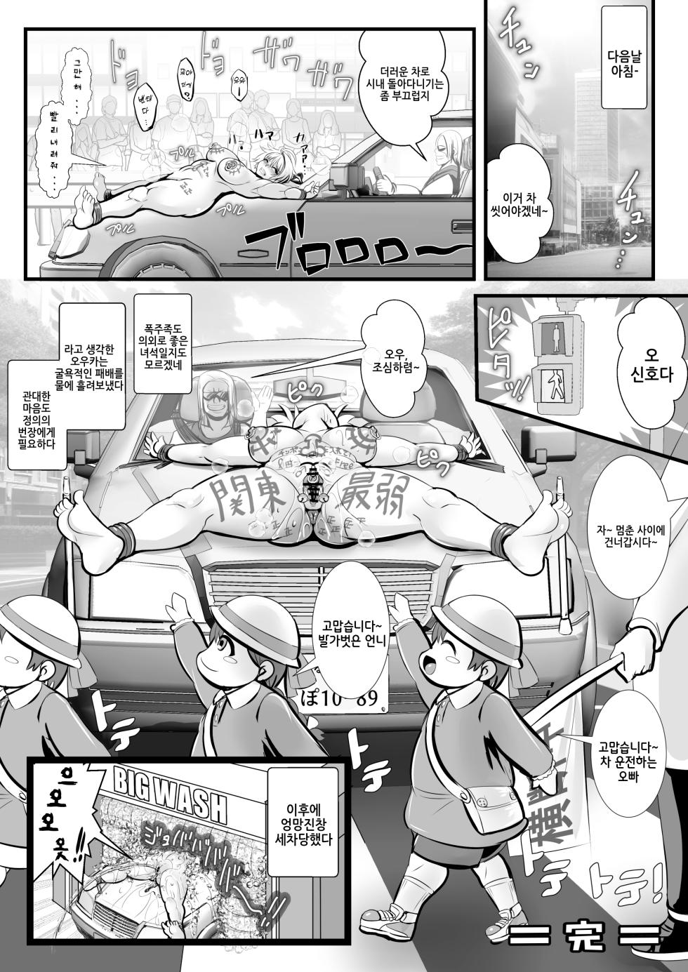 [Ankoku Marimokan (marimo)] Tokkou Iinkai Ouka COMICALIZE ~Tanpen Manga Tsumeawase Shuu~ | 특공 위원회 오우카・코미컬라이즈 ~단편 만화 모음집~ [Korean] - Page 14