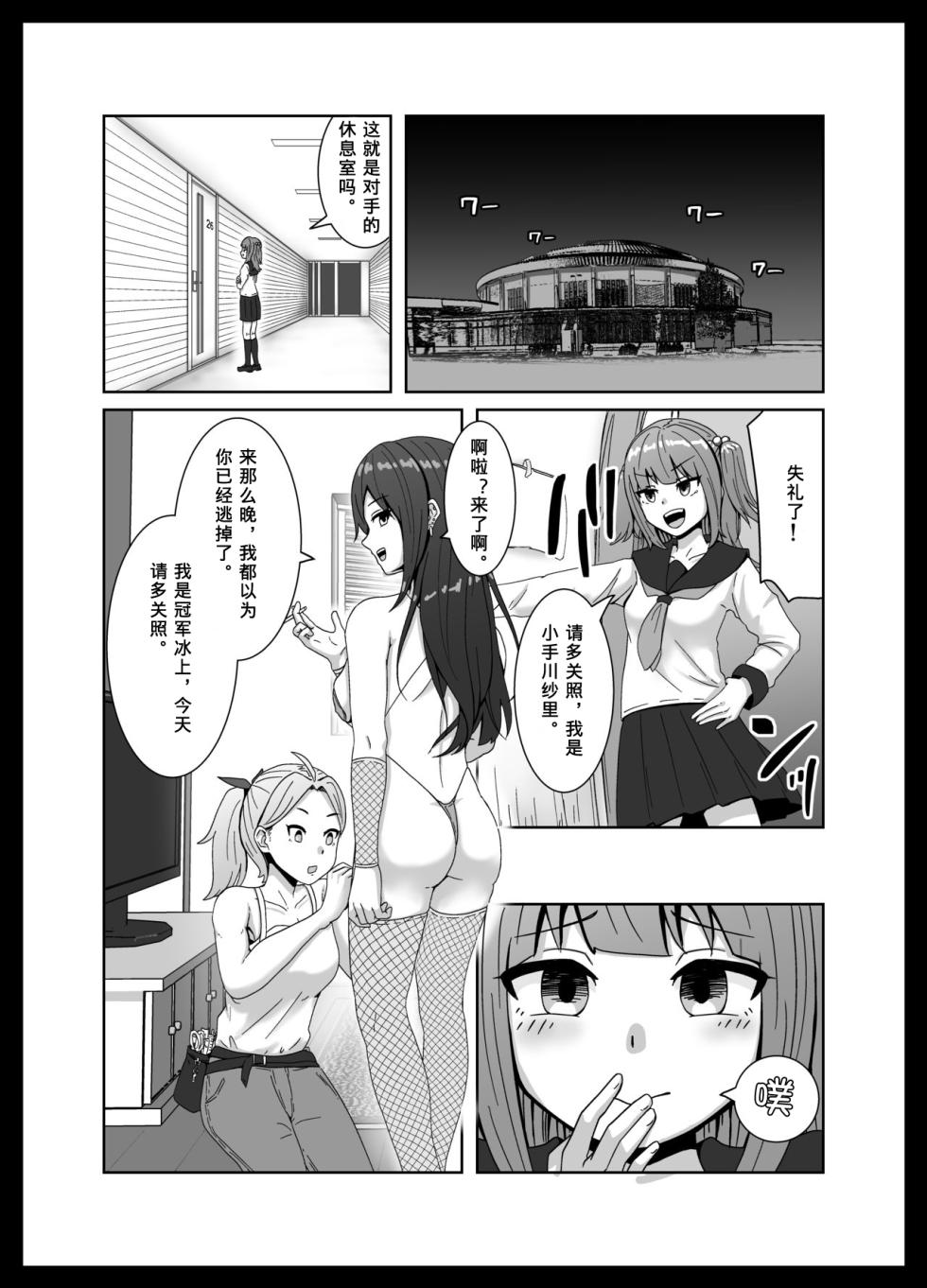 [Sabamintoya] Maketara Dorei-ka! Futanari Renzoku Zecchou Battle! [Chinese] [tentakuru个人汉化] - Page 8