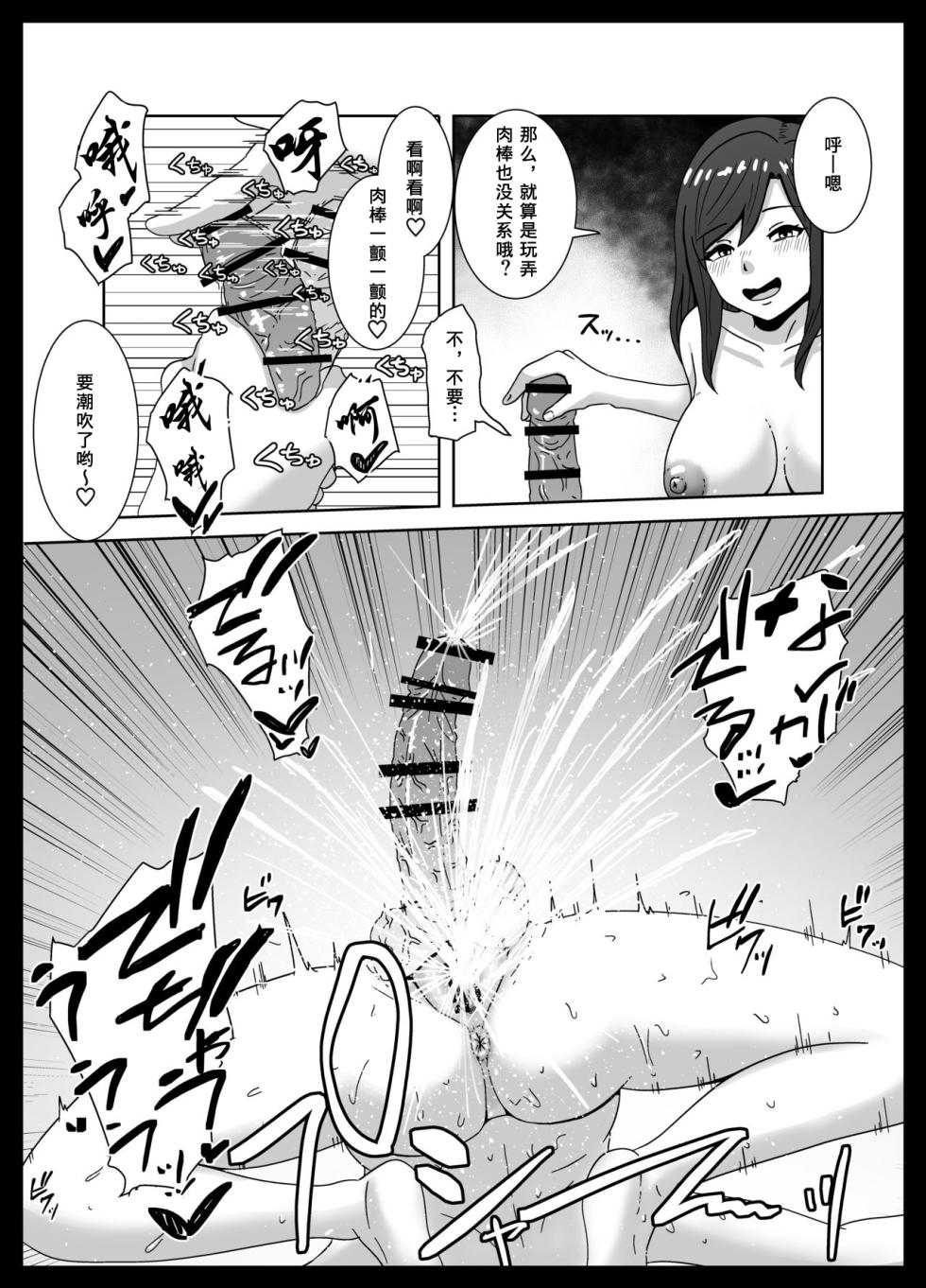 [Sabamintoya] Maketara Dorei-ka! Futanari Renzoku Zecchou Battle! [Chinese] [tentakuru个人汉化] - Page 26