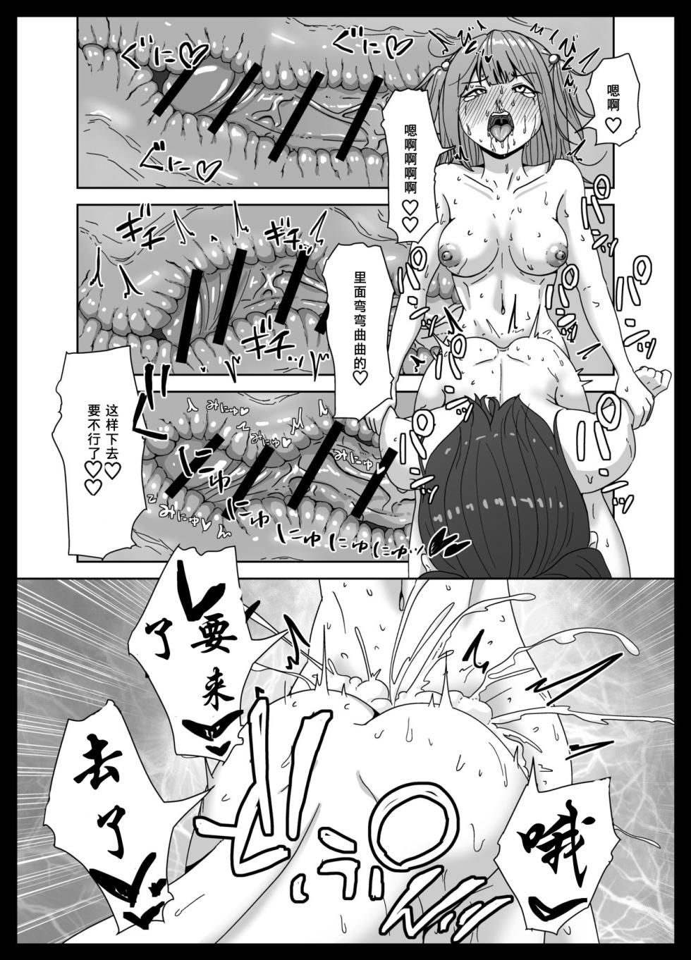 [Sabamintoya] Maketara Dorei-ka! Futanari Renzoku Zecchou Battle! [Chinese] [tentakuru个人汉化] - Page 31