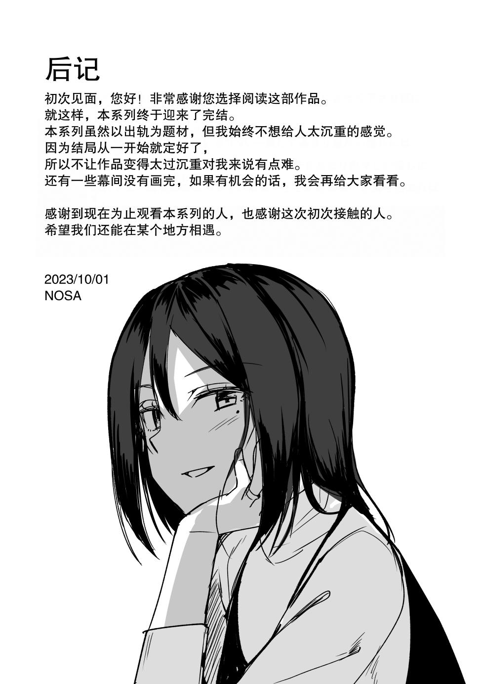 [Enokoro Kurage (NOSA)] Inran Hitozuma no Uwaki Nikki "Otto no Me no Mae de" | 淫乱人妻的出轨日记「在丈夫的面前」 [Chinese] [小Y个人汉化] [Digital] - Page 21