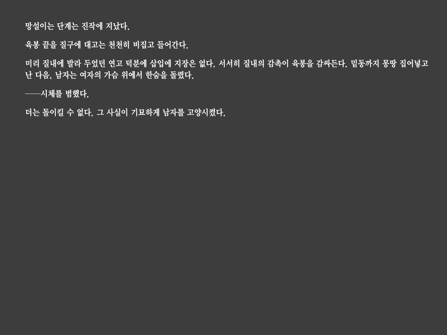 [Tairakuten (shiva)] Shiwaku no Touge | 시혹의 고개 [Korean] - Page 30
