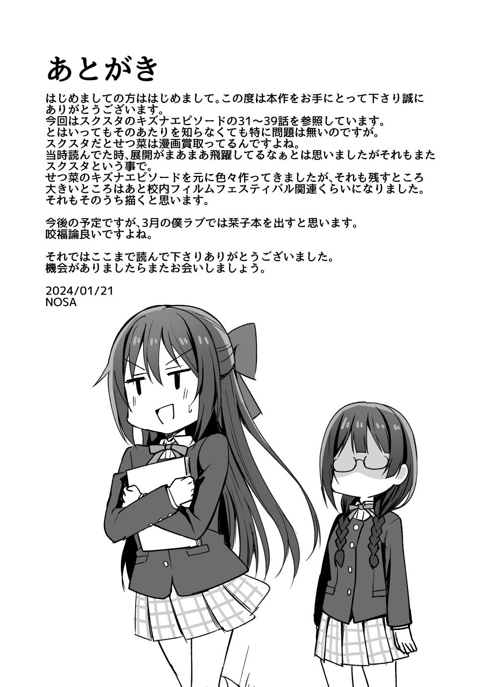 [Enokoro Kurage (NOSA)] Himitsu no Mangaka Tokkun (Love Live! Nijigasaki High School Idol Club) [Digital] - Page 21