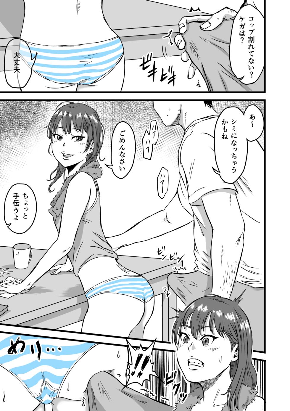 [Dekamatsu] Mesugaki  VS Atarashii  Papa [Sample] - Page 11