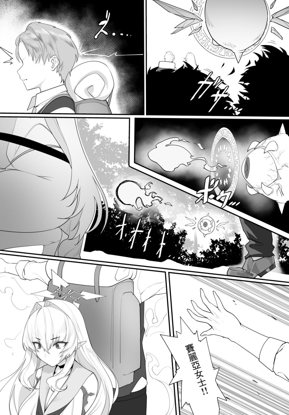 [THE SOUTHERN ALPS (yaman**)] Aru Kenshi no Seigou [Chinese] [Digital] - Page 11