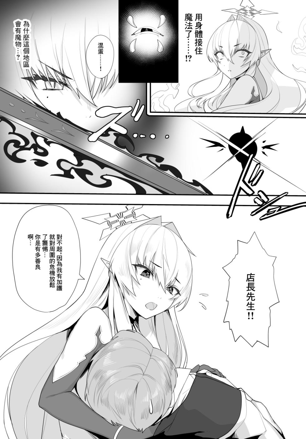 [THE SOUTHERN ALPS (yaman**)] Aru Kenshi no Seigou [Chinese] [Digital] - Page 12