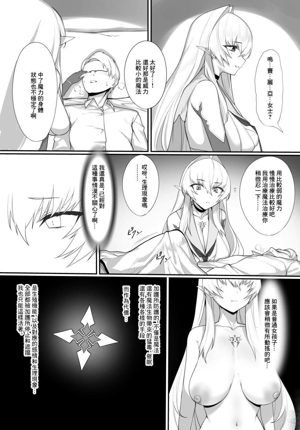 [THE SOUTHERN ALPS (yaman**)] Aru Kenshi no Seigou [Chinese] [Digital] - Page 14