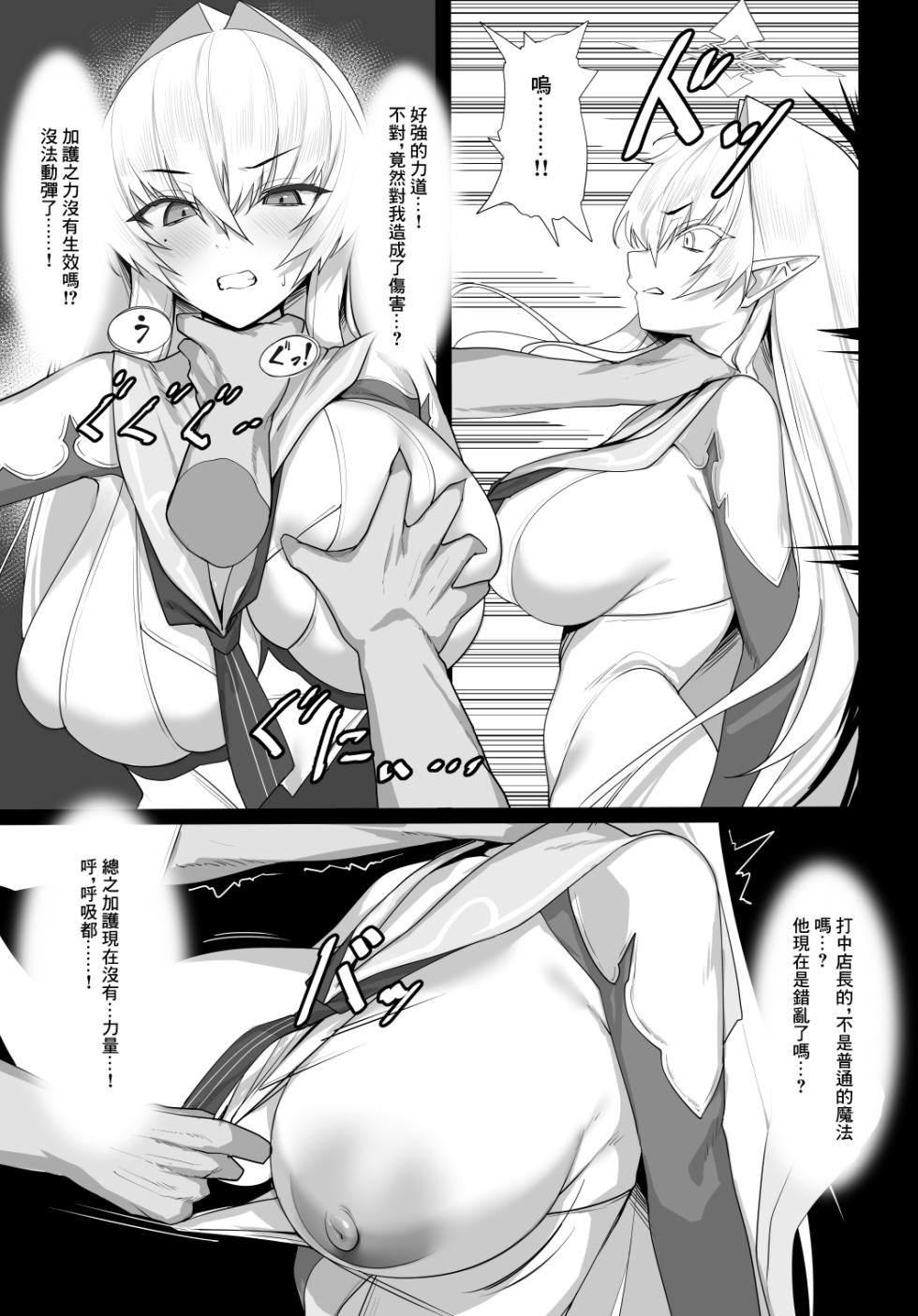 [THE SOUTHERN ALPS (yaman**)] Aru Kenshi no Seigou [Chinese] [Digital] - Page 16