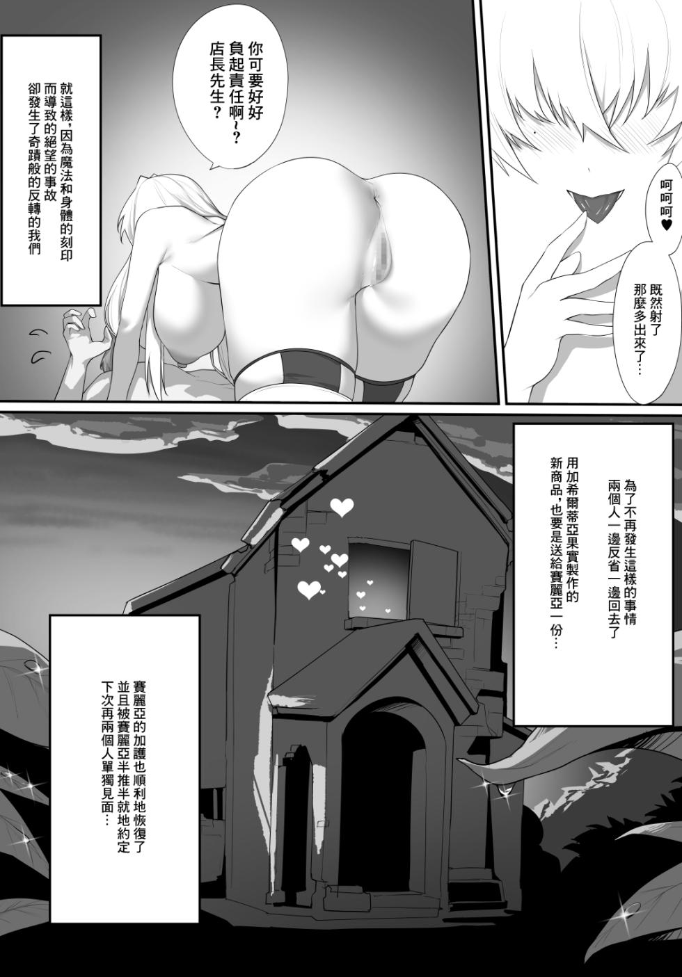 [THE SOUTHERN ALPS (yaman**)] Aru Kenshi no Seigou [Chinese] [Digital] - Page 40