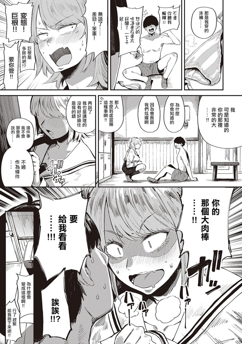 [Neisan] Zetsu Abunai!? Seitokai | 危险!?性徒会 (Comic G-Es Vol. 4) [Chinese] [Digital] - Page 5