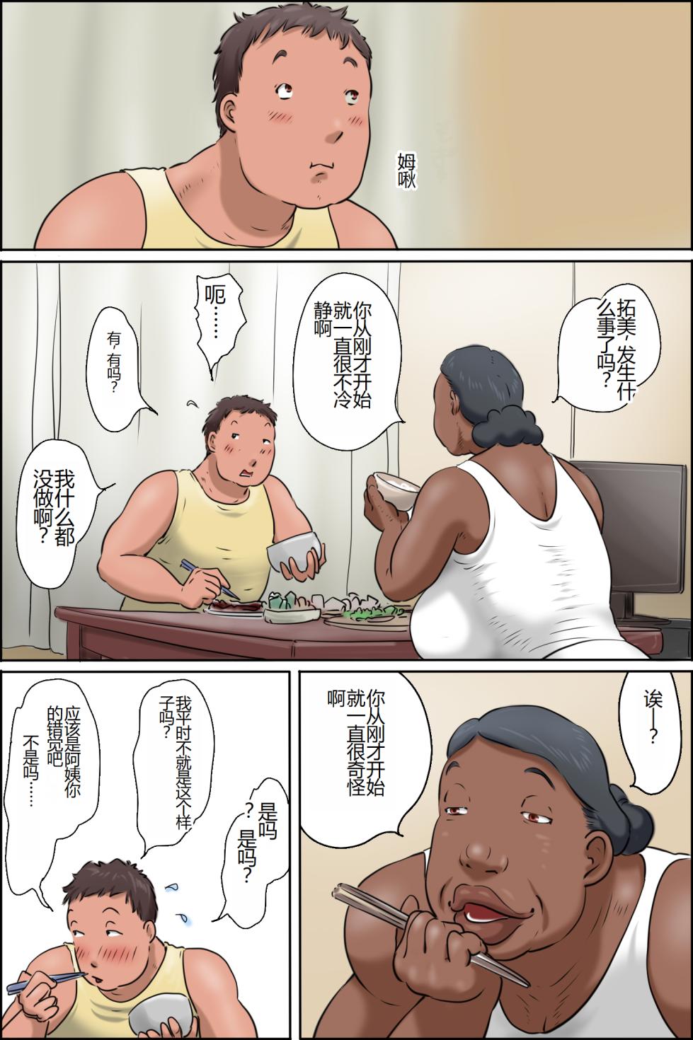 [Zenmai Kourogi] Oba-chan ni Ai ni Inaka ni Ikou! [Chinese] - Page 17