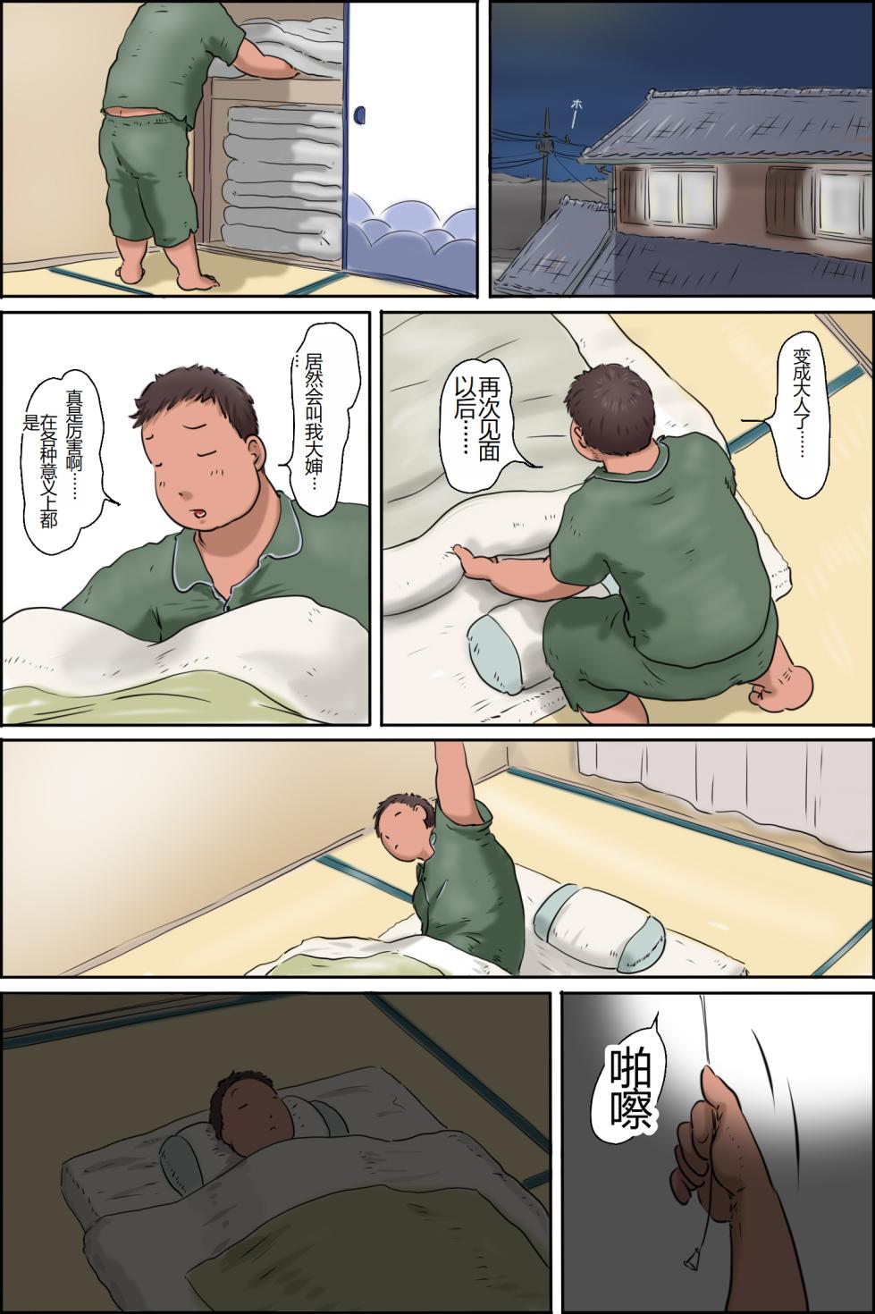 [Zenmai Kourogi] Oba-chan ni Ai ni Inaka ni Ikou! [Chinese] - Page 20