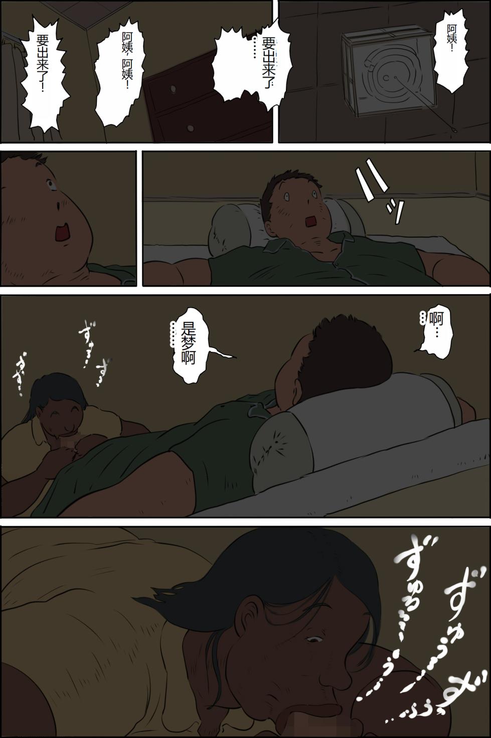 [Zenmai Kourogi] Oba-chan ni Ai ni Inaka ni Ikou! [Chinese] - Page 35