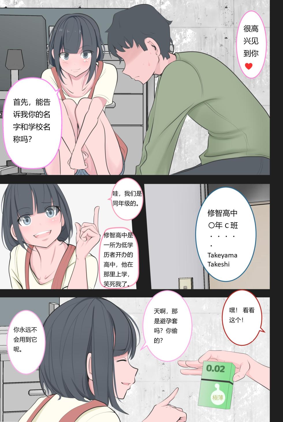 [Moodeter] Kutsujoku no Gyaku Dogeza [Chinese] - Page 9