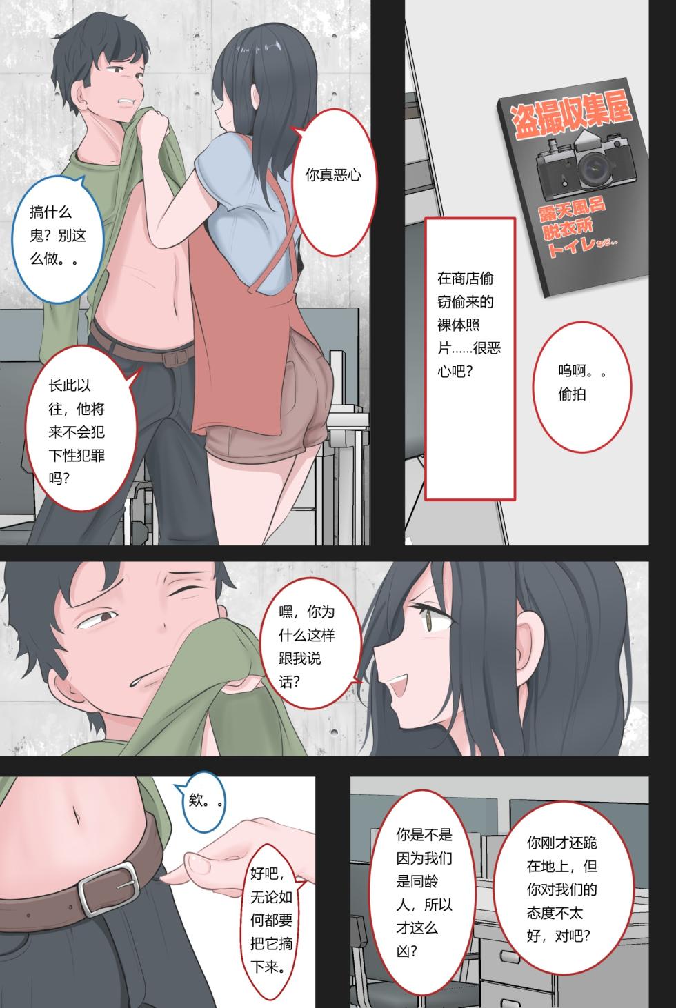 [Moodeter] Kutsujoku no Gyaku Dogeza [Chinese] - Page 10