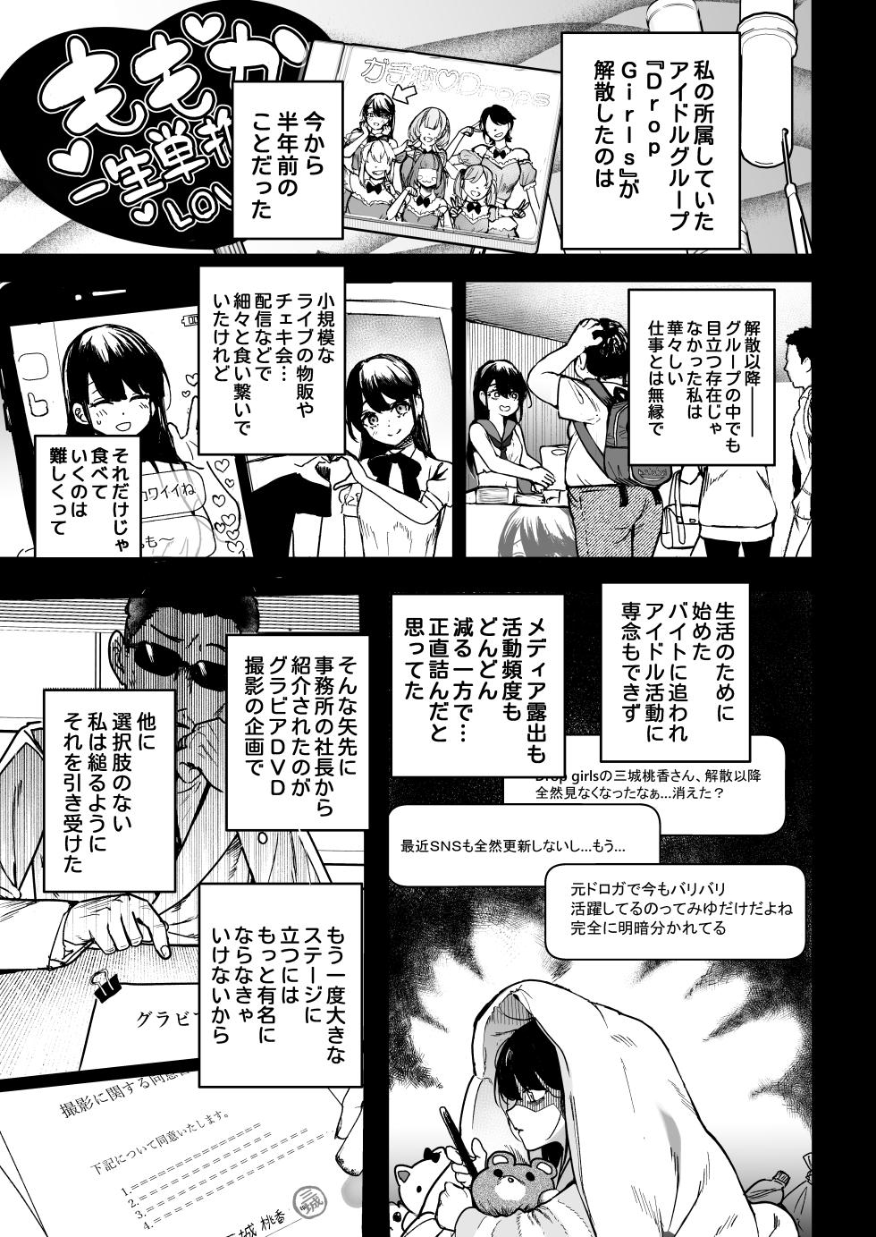[Echichi Koubou (ababari)] Gakeppuchi Idol, Hajimete no Gravure Satsuei de Zecchou!? ~Mizugi no Naka Made Massage Sareru nante Kiitemasen!~ - Page 6