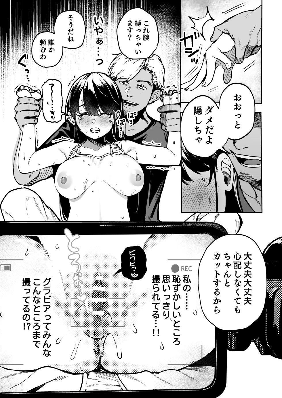 [Echichi Koubou (ababari)] Gakeppuchi Idol, Hajimete no Gravure Satsuei de Zecchou!? ~Mizugi no Naka Made Massage Sareru nante Kiitemasen!~ - Page 30