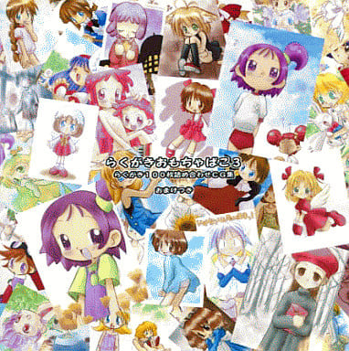 [Rakugaki Omochabako (Ichigo.)] Rakugaki Omochabako 3 (Various) - Page 1