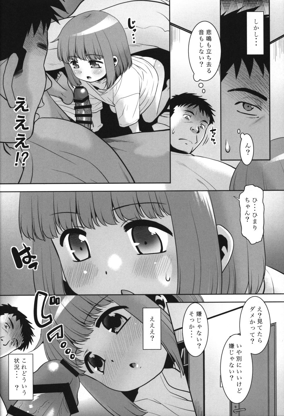 (SC2024 Spring) [T.4.P (Nekogen)] Meikko ni Asadachi o Mirareta node Eroi koto o Oshietemita. - Page 5