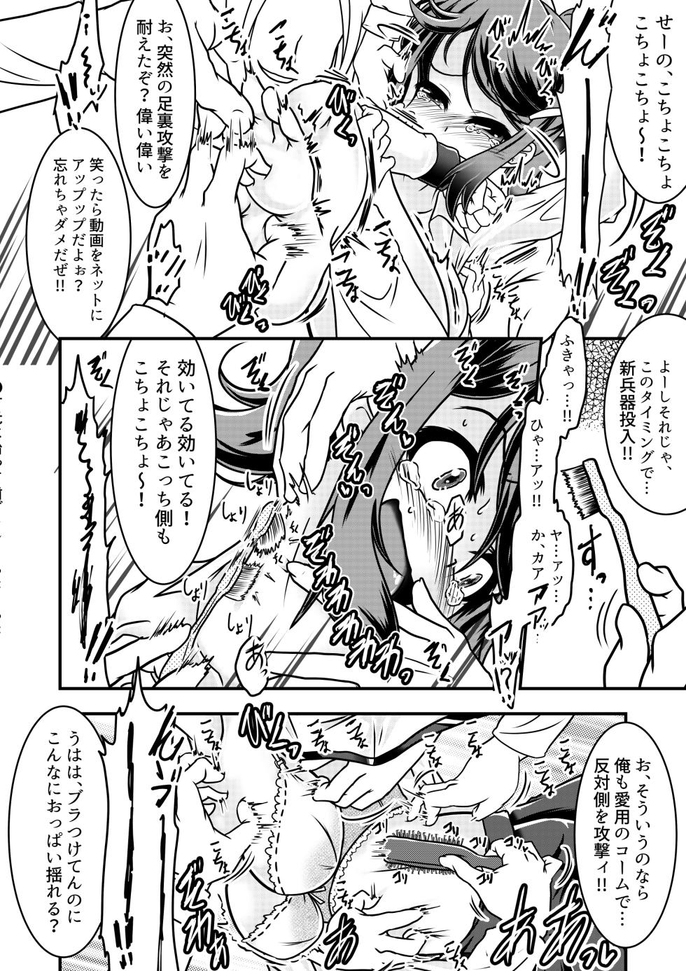 [Huurai no Dan (Aska Takuya)] Kozue-chan to  Kusuguri Gaman Densha - Page 7