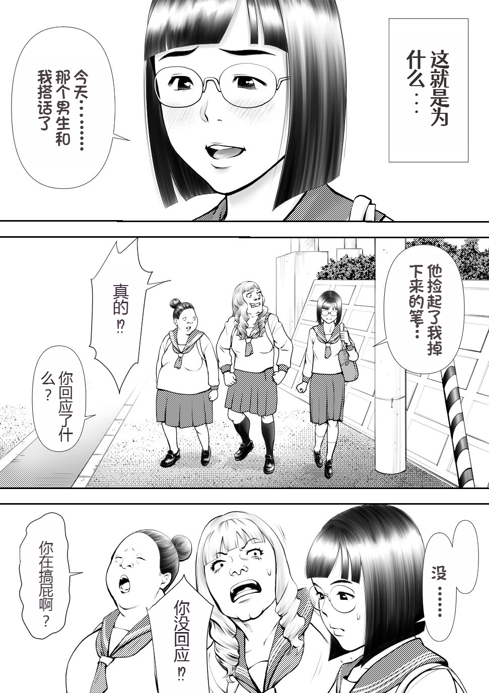 [Sudou Raikuu] Otoko ni Kyoumi Nai You  ni Miete 1-nichi 4-kai Onaru Muttsuri Joshi no Kasaoka-san [Chinese] - Page 11