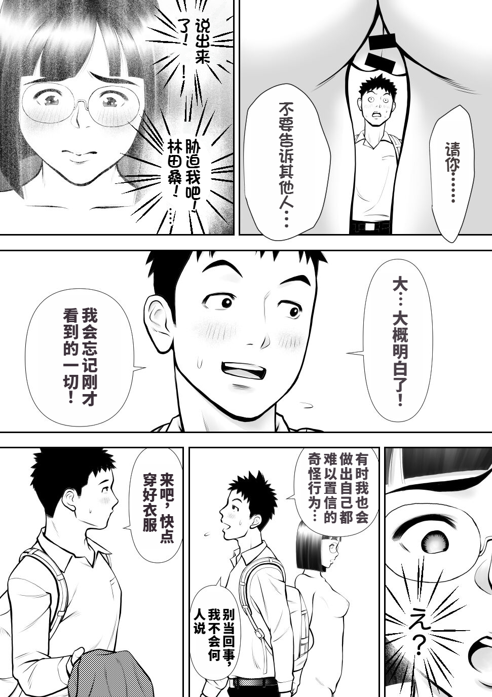 [Sudou Raikuu] Otoko ni Kyoumi Nai You  ni Miete 1-nichi 4-kai Onaru Muttsuri Joshi no Kasaoka-san [Chinese] - Page 26