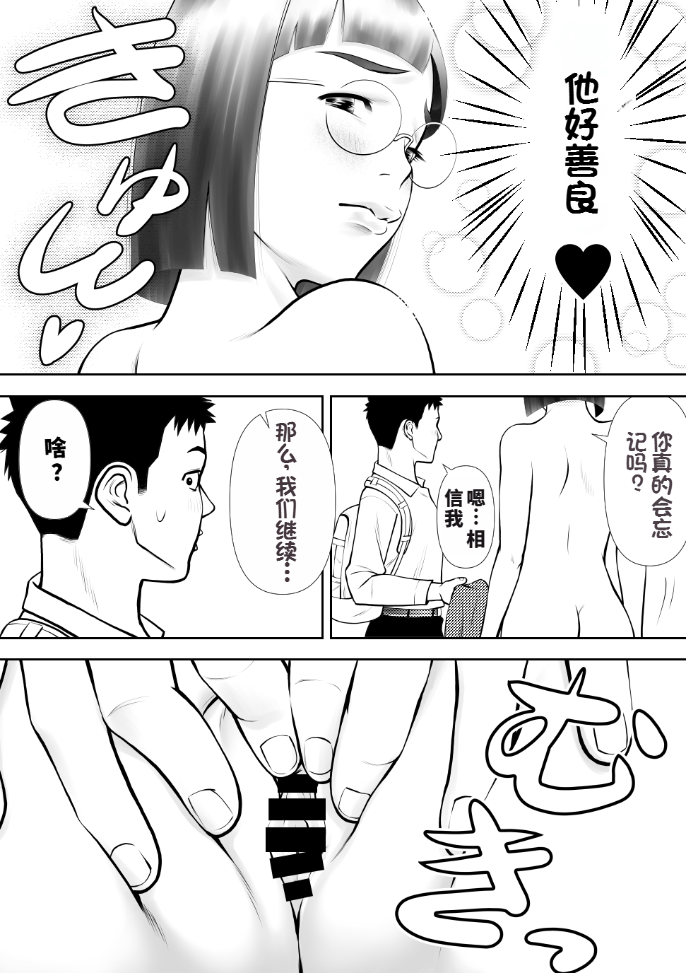 [Sudou Raikuu] Otoko ni Kyoumi Nai You  ni Miete 1-nichi 4-kai Onaru Muttsuri Joshi no Kasaoka-san [Chinese] - Page 27
